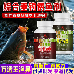 卵のミルクの果実の甘酸っぱい赤い果実の濃い香りの魚の餌の添加剤の鯉のフナのカツオの青草のカツオの野の魚の小さい薬を釣って魚の剤を誘発します。