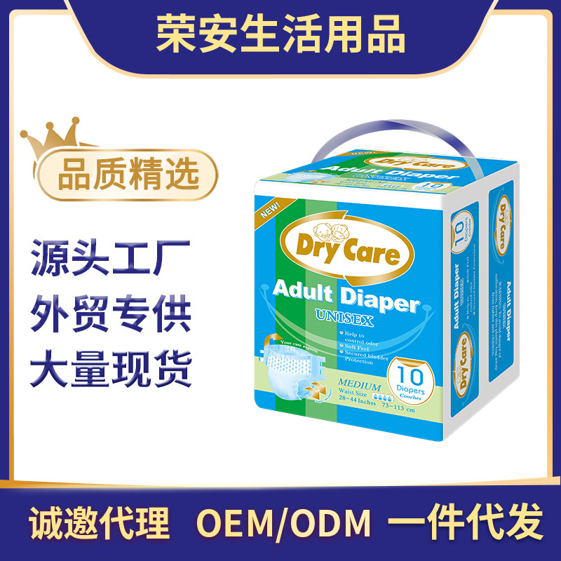 Dry Care adult diaper M中码 男女老年成人尿不湿外贸夜用纸尿裤