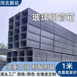 隧道高速防火玻璃钢电线管箱化工厂防腐电缆横遭盒玻璃钢电缆桥架