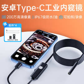 新款Type-C直连摄像头高清7mm工业内窥镜安卓手机防水内窥镜