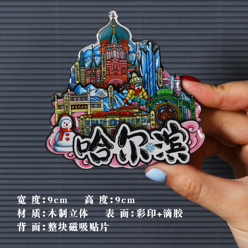 中国都市クリエイティブ木製冷蔵庫マグネット北京重慶上海広州磁気ステッカー観光名所旅行のお土産|undefined