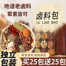 五香卤料包香浓卤肉料包卤猪蹄猪头肉牛肉鸭脖卤水调味料官方正品