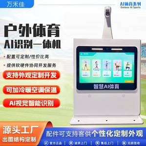 AI智慧体育运动户外立式广告机显示屏75/86寸高清防水壁挂一体机