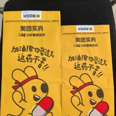 现货美团买药纸袋药店外卖专用袋子药品药剂送药一次性专用牛皮纸