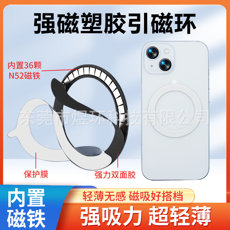 Strong magnetic plastic magnetic ring for MagSafe wireless charging phone case, power bank magnetic adhesive backing ring Strong magnetic plastic magnetic ring for MagSafe wireless charging phone case, power bank magnetic adhesive backing ring