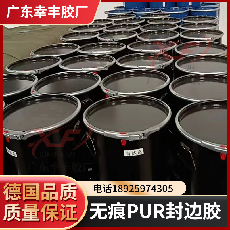反应型聚氨酯PUR封边热熔胶万华PUR高强度 PUR源头厂家