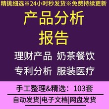 公司企业产品经理市场行情分析报告金融理财产品餐饮奶茶行业分析