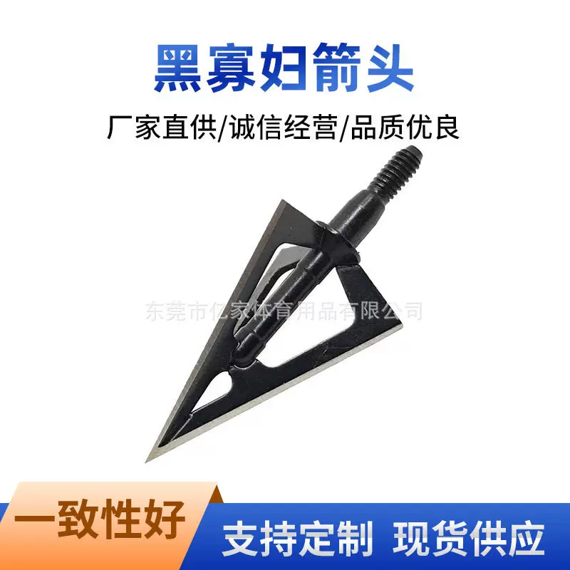 户外射击训练器材 弓箭箭杆射箭器材 100格令黑寡妇箭头厂家批发