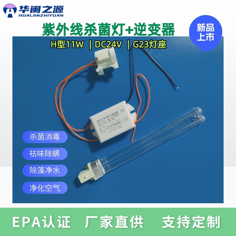 定制医用紫外线杀菌灯医用车间宠物店H型紫外线消毒灯DC24V逆变器
