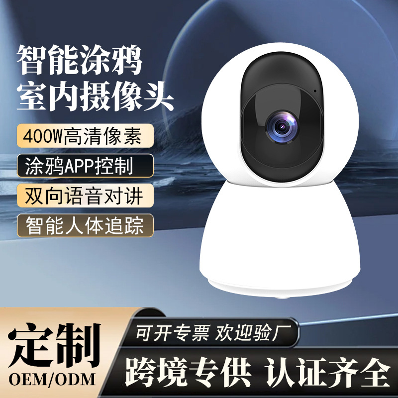 Manufacturer's New Indoor Wifi Tuya 1080 Camera Monitoring High-Definition Smart Anti-Theft Alarm Wireless Network