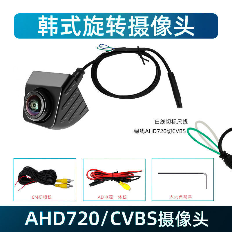 Car Camera Universal Korean-Style Ultra-High-Definition Reversing Camera Ahd/Ccd Waterproof Night Vision