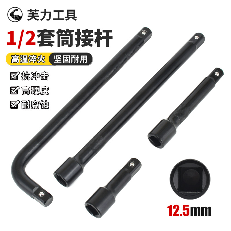 1/2大飞套筒棘轮扳手连接杆 电动扳手延长杆长接杆 套筒扳手工具