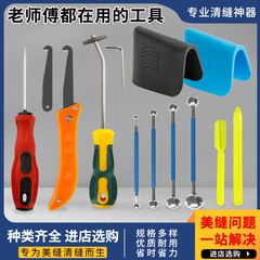 美縫専用工具清縫刀美縫剤施工工具タイル清縫刀美縫縫合器