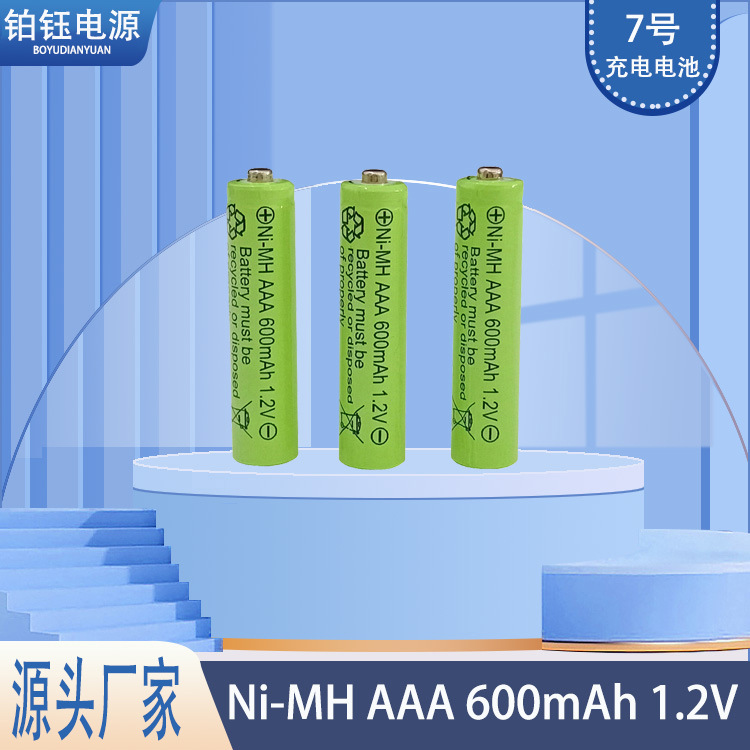 厂家批发镍氢7号AAA600mAh 1.2V充电电池适用于扫地机 遥控车等