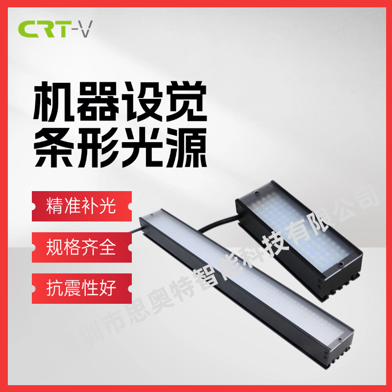 高亮CRT-2BL5738视觉光源条形38mmLED背光工业相机自动化检测设备