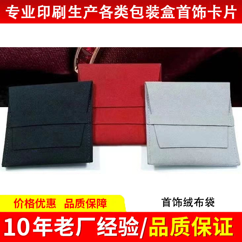 厂家批发新款绒面超纤信封绒布袋收纳袋珠宝首饰袋翻盖袋LOGO定制