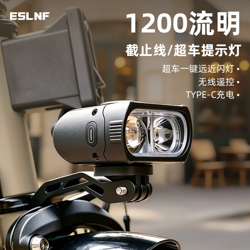 ESLNF自行车灯小布折叠车前灯1200流明截止线骑行灯山地车配件