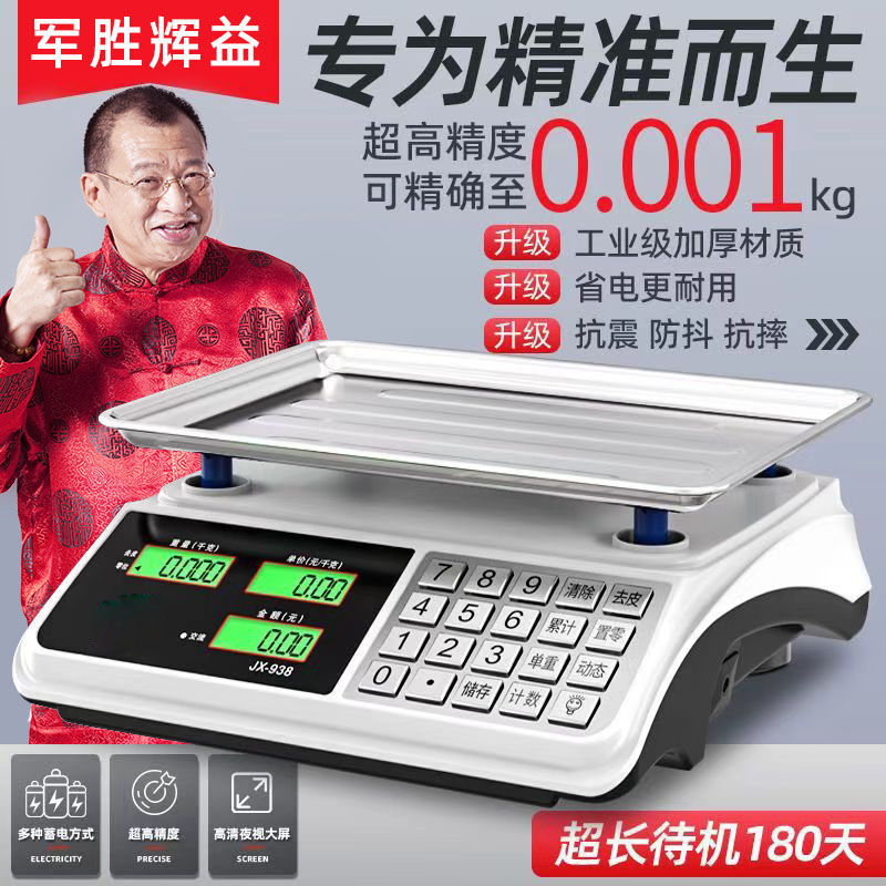 电子秤卖菜计价商用30kg小型精准台秤家用厨房摆摊公斤电子称