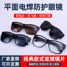 5018电焊眼镜焊工专用护目镜防打眼防强光防紫外线电弧防护面罩