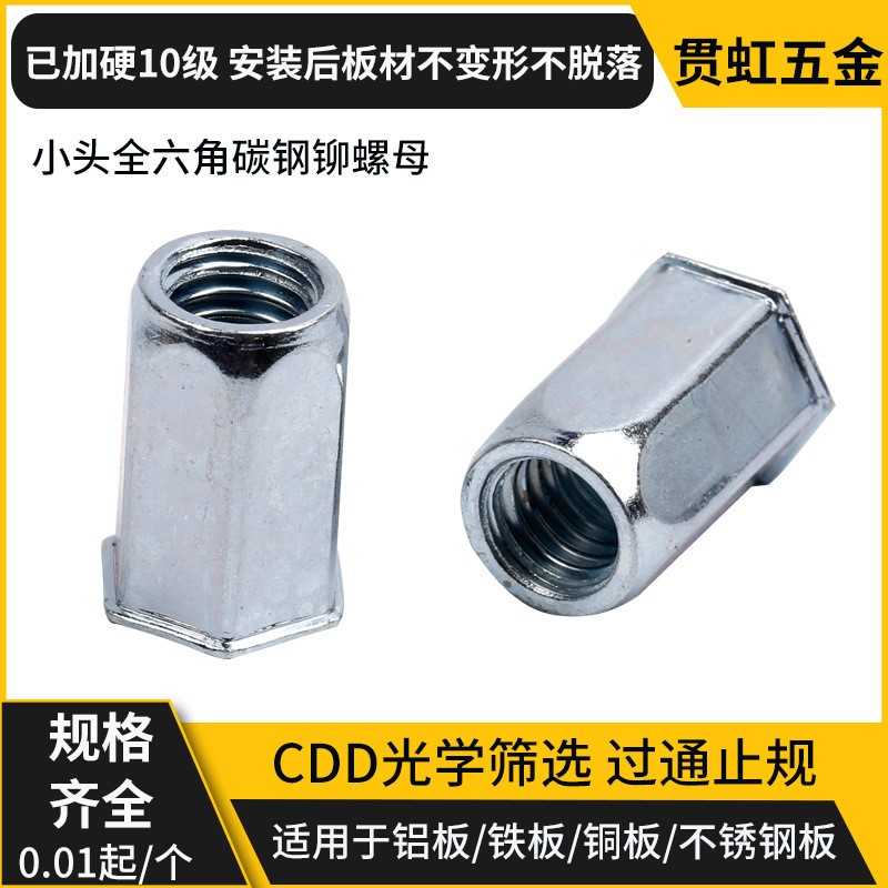 拉铆螺母小头全六角M4-m10通孔碳钢拉帽标准尺寸镀锌拉铆螺母批发