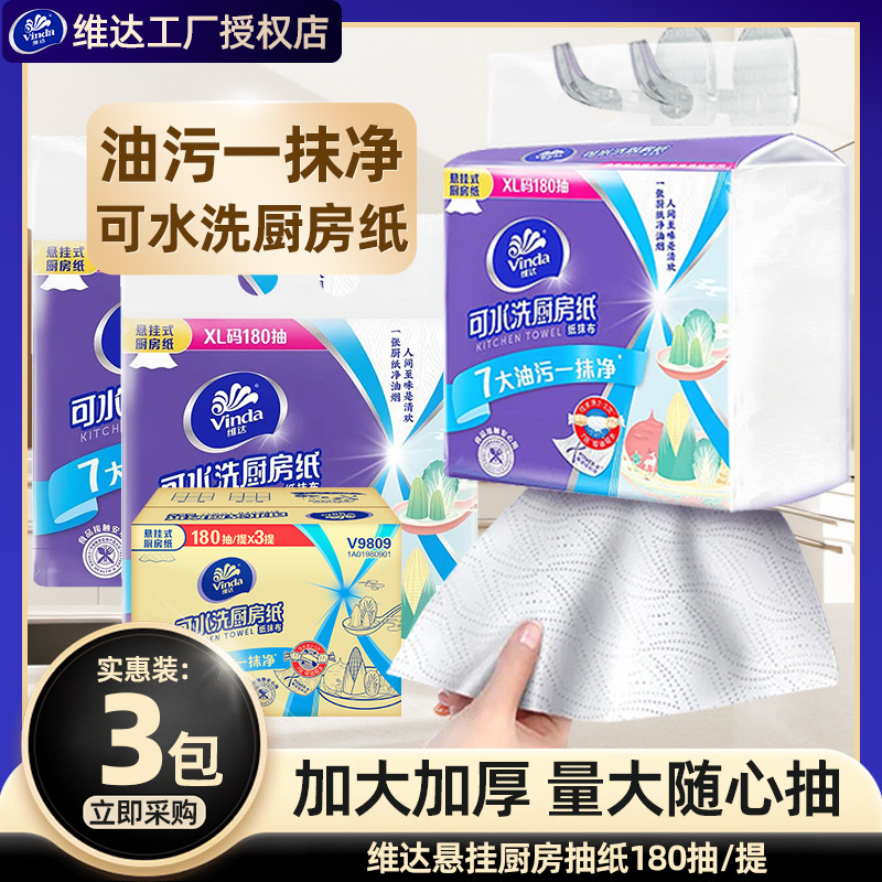 Vinda Kitchen Paper Towel Hanging Type Oil-Absorbing and Water-Absorbing Kitchen Roll Paper Household Wall-Mounted Napkin Paper Food Grade