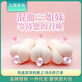 枕趣混血姐妹花之萌萌 珠珠 莉莉男用倒模名器自慰快乐器情趣用品
