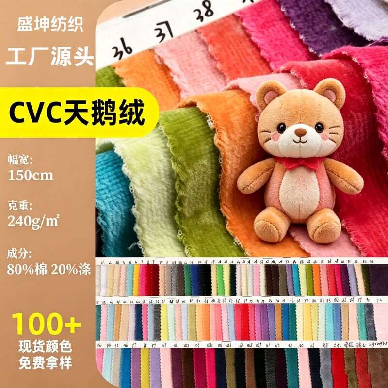 In-Stock Cvc Velvet Fabric Cotton-Polyester Material Plush Toys Home Textiles Clothing Curtains Imitation Cotton Fabric Wholesale In-Stock Cvc Velvet Fabric Cotton-Polyester Material Plush Toys Home Textiles Clothing Curtains Imitation Cotton Fabric Wholesale
