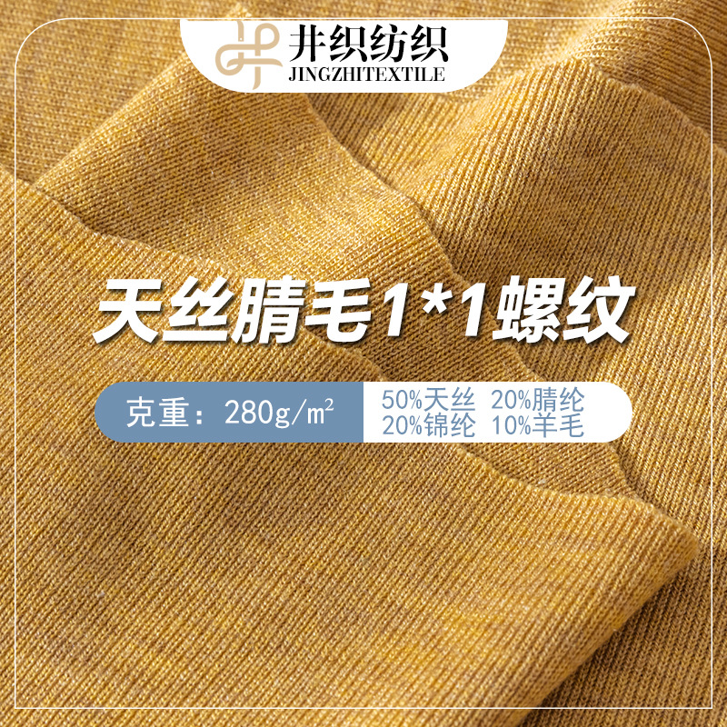 280克天丝腈毛1*1螺纹布26S双纱领口袖口面料羊毛罗纹布现货批发