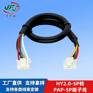 HY2.0‑5P转PAP‑5P端子线转换线束小家电设备内部转接连接线