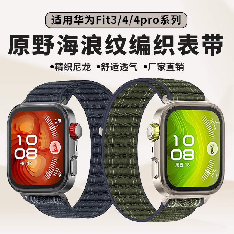 Suitable for Huawei Fit5Pro Watch, Original Wild Wave Pattern Woven Strap, Huawei Fit4/3 Nylon Strap