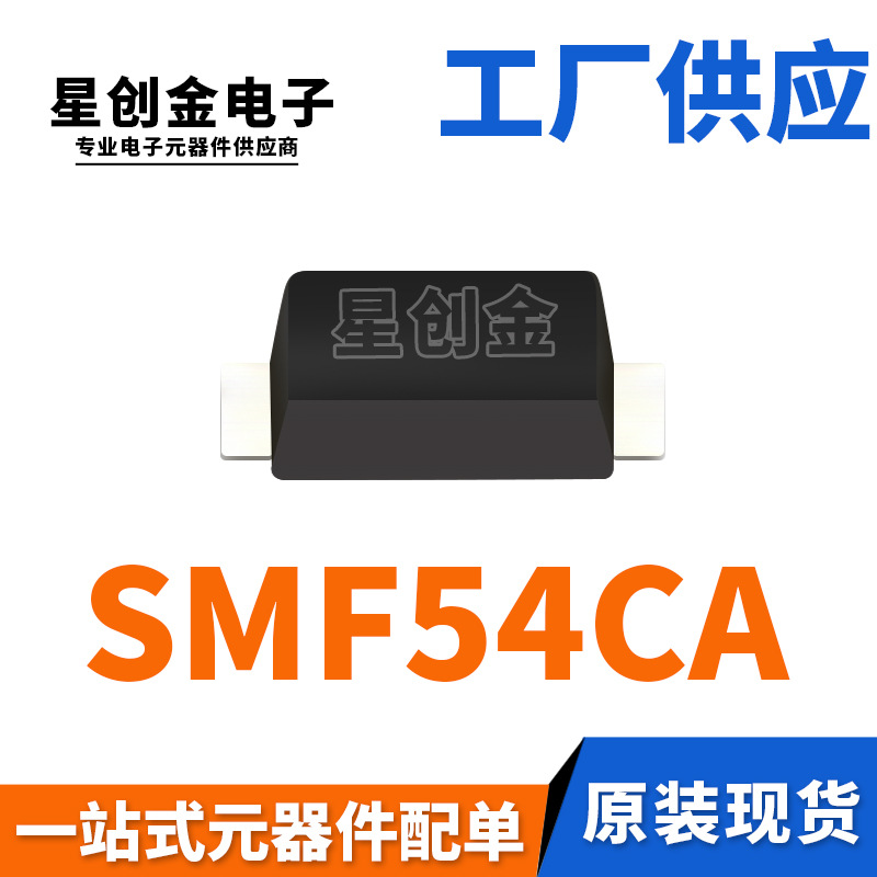 厂家直营 SMF54CA 丝印PA SOD-123FL 200W 双向瞬变抑制二极管