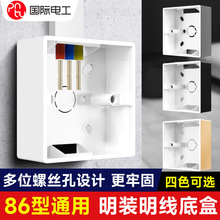 86型暗盒通用底盒暗装线盒明装接线盒插座开关插座盒电线盒子批发