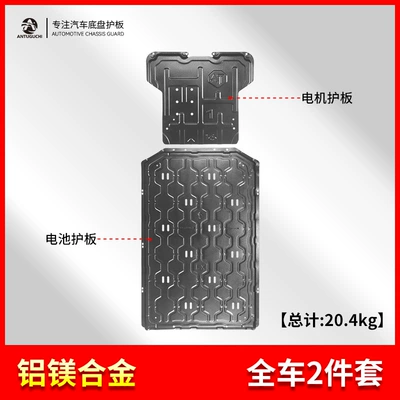 23-26 Models Byd Seagull 5052 Aluminum-Magnesium Alloy Chassis Guard Plate Original Factory Modified Special Underbody Protection Plate (Underbody protection plate/engine baffle) - complete-car-2-piece-set-25mm-5052-aluminum-magnesium-alloy-with-stainless-steel-screws-byd-seagull-pure-electric-version-23-26-models-305km-range