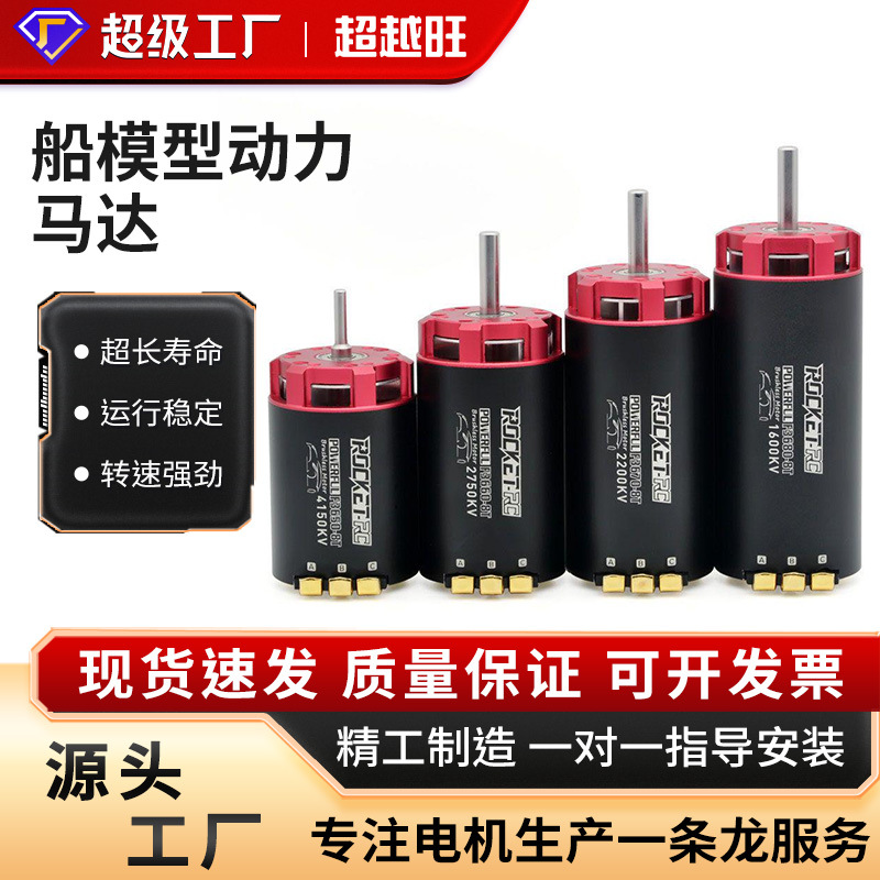 Rocket-RC 无阻空心杯电机 POWERFUL极速虾艇 RC车船模型动力马达