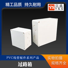 PVC过路箱 过路盒 阻燃接线盒 弱电线路分线箱 线管配件