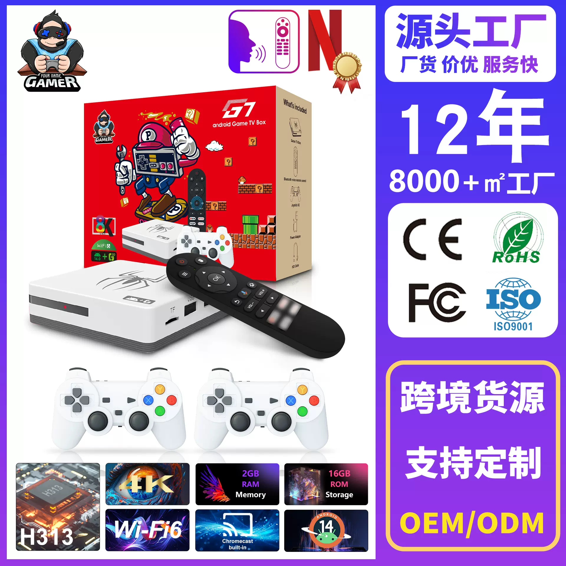 跨境爆款G7双系统电视盒游戏机顶盒2.4g双手柄4k高清网络播放器