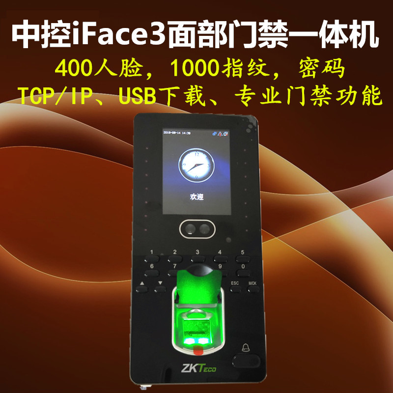 ZKTeco熵基Iface3人脸门禁机 中控IFace指纹面部考勤机可订英文繁