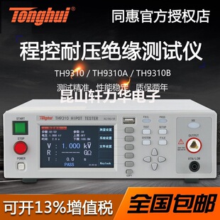 ����ͬ��TH9310A/9302C�̿ؽ�ֱ���͉��^���yԇ�xTH9320B�͸߉��C