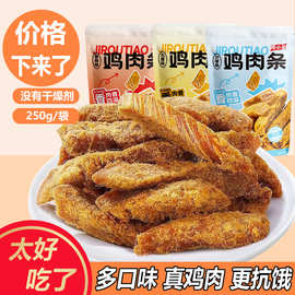 鹿小芙鸡肉干切条手撕鸡胸肉高蛋白原切肉干营养健身代餐休闲零食