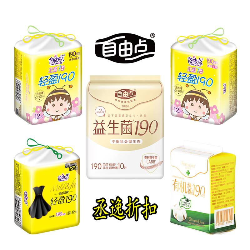 Free Mini-Point Sanitary Napkin 190mm Daily Use with Winged Pads Ultra-Thin Women's Pure Cotton Probiotics for Small Amounts