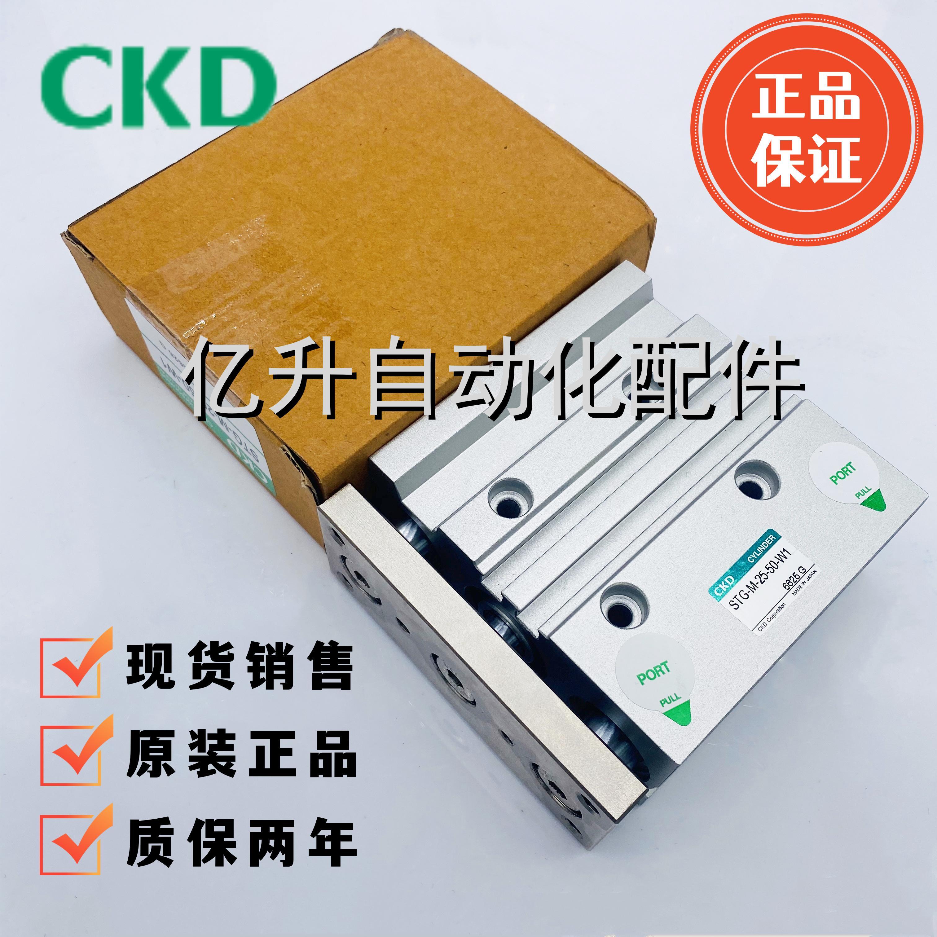 全新CKD导杆气缸STG-M/B-25-10/20/30/40/50/75/100/150/200-W1