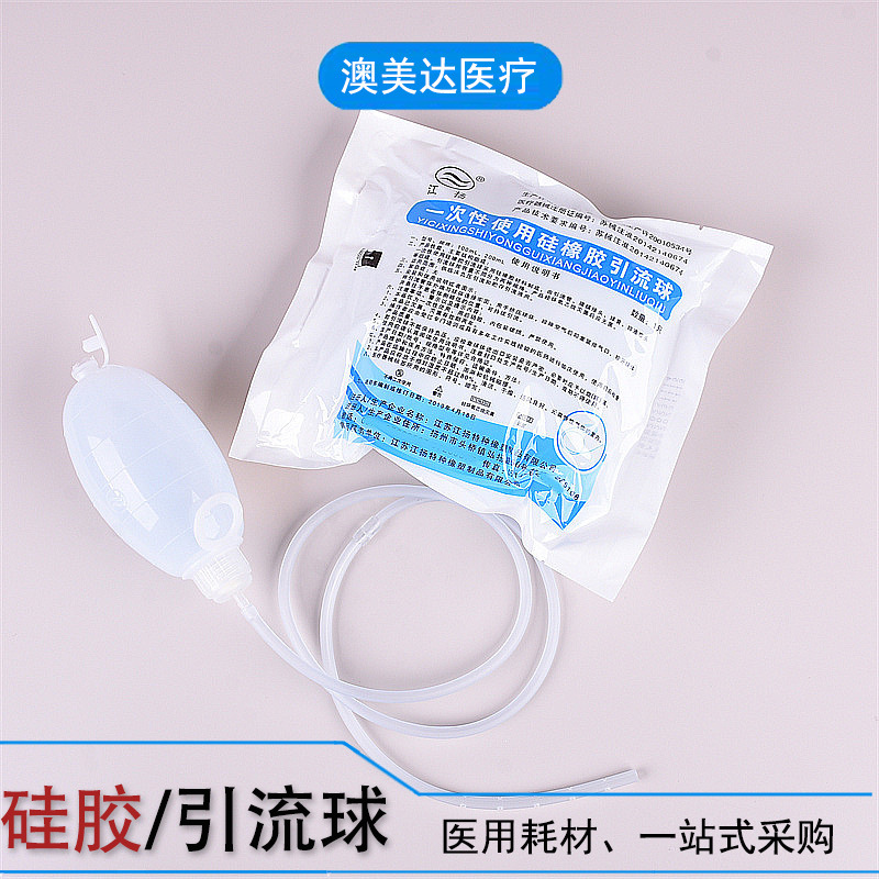 江扬医用一次性使用硅橡胶引流球 硅胶负压引流器100ml200ml现货