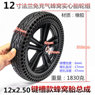 12 inch electric wheelchair rear wheel set 12.5x 2.50/62-203 honeycomb solid tire assembly power keyway wheel
