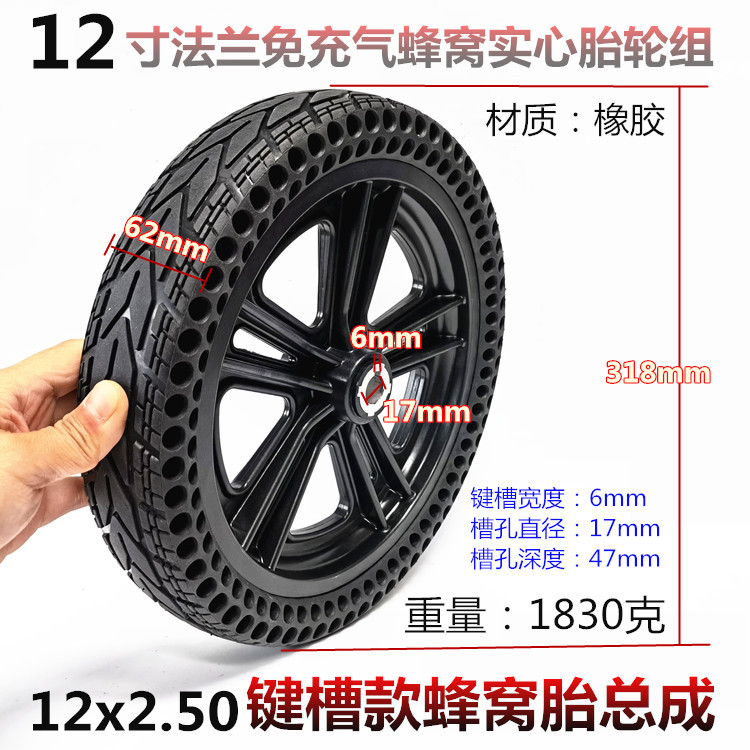 12寸电动轮椅后轮组12.5x2.50/62-203蜂窝实心轮胎总成动力键槽轮