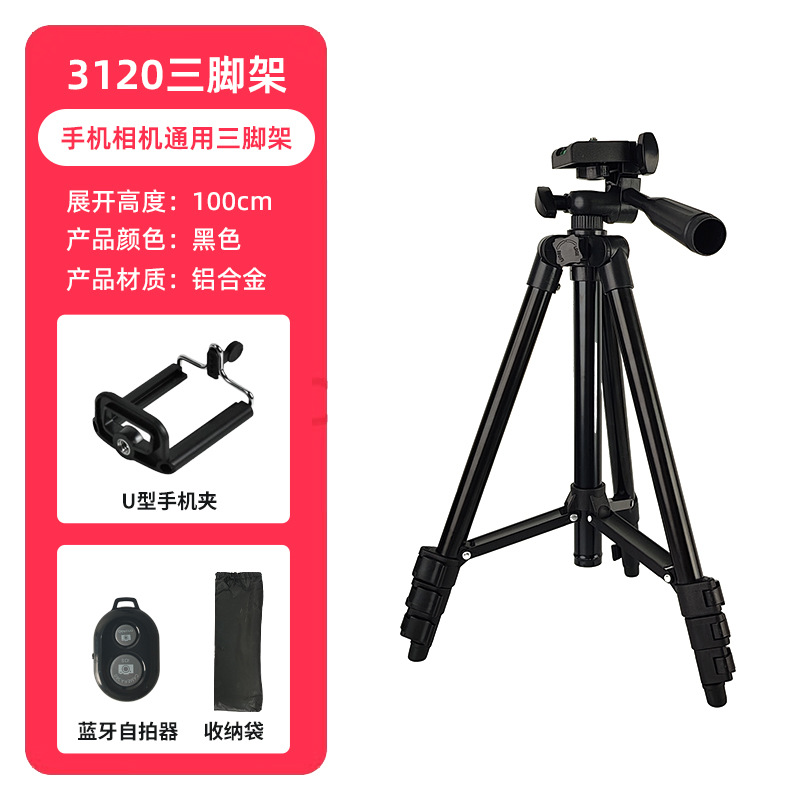 Trípode de cámara SLR, artefacto de transmisión en vivo de piso, tripod31203110, soporte para teléfono móvil, proyector, trípode