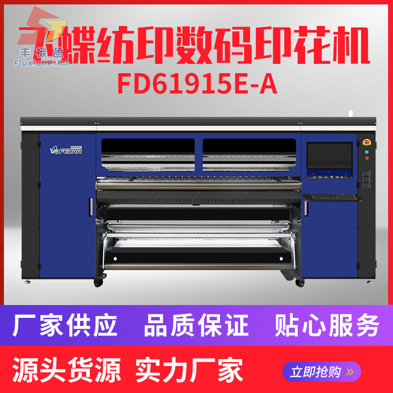 FLY厂家（鑫润彩）15头飞蝶纺印数码印花机厂家稳定高速打印机