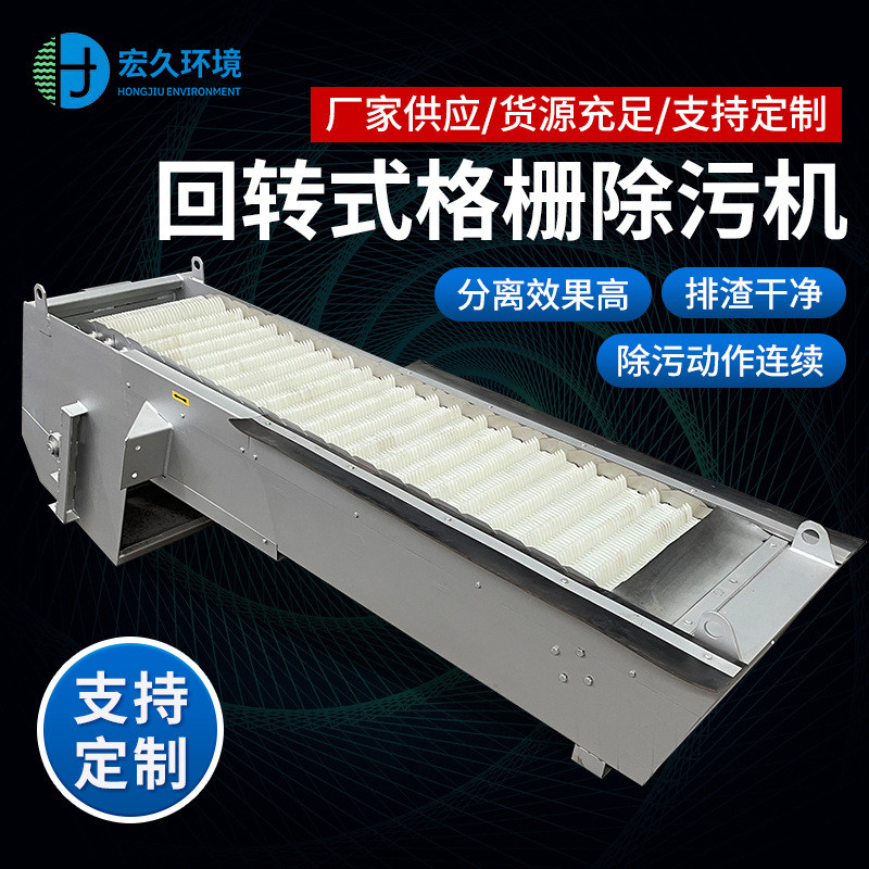 回转式格栅除污机循环耙齿细清污机厂家污水处理捞渣机智能全自动