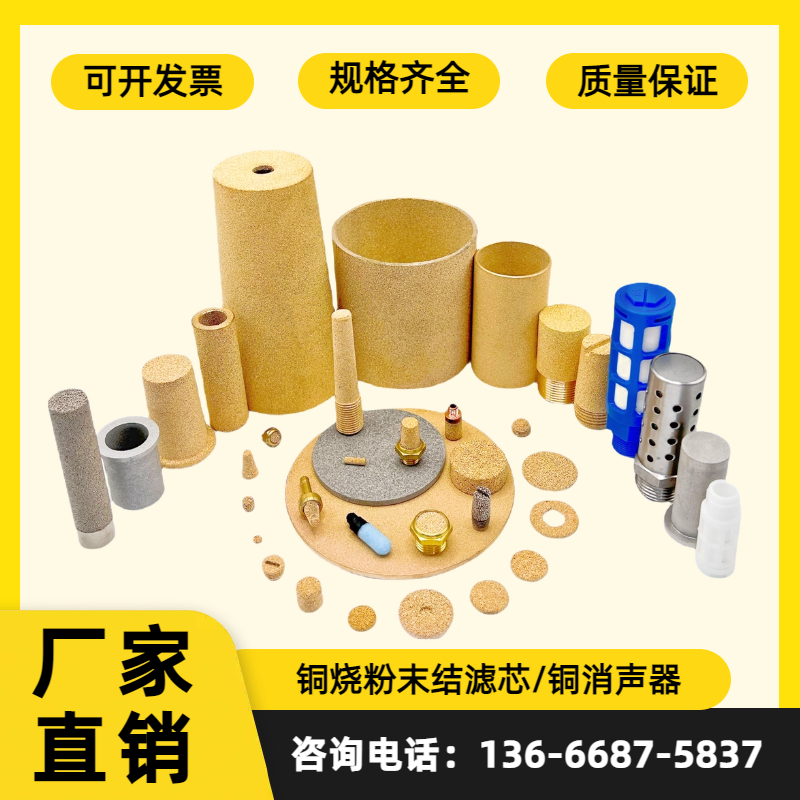 铜粉末烧结滤芯消声器铜颗粒烧结圆片过滤片黄青铜排气塞铜滤芯