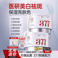 Ruyi 377Pro 美白・そばかす防止クリームは、肝斑を除去し、シミを薄くし、日焼け後の修復と保湿を行う正規品です。