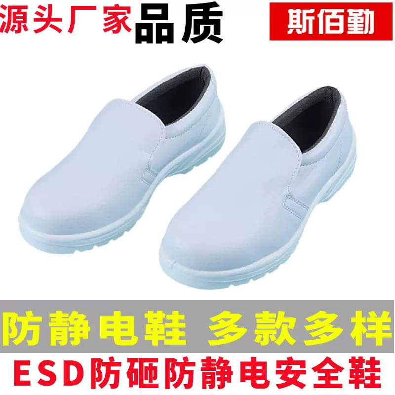 防静电鞋安全鞋钢包头防砸鞋食品工程劳保鞋钢头鞋无尘鞋工作鞋